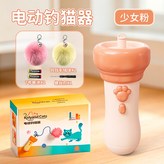 粉色逗貓器 × 1個