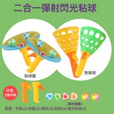 雙人訓練器(2手柄2網2盤4粘球2燈光粘球) × 1個