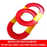 5. 컬러풀 V8015 트랙 차량미포함 × 1개