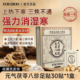 泰國元氣茯苓八珍足貼1盒 × 1個