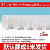 20*厚度2.0mm/每米--白色 × 1個