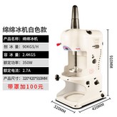 綿綿冰機白色款 × 1個
