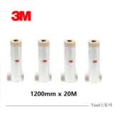 3M 커버링 1200MM