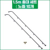 1.5m 스프레이건+노즐 10개 × 1개