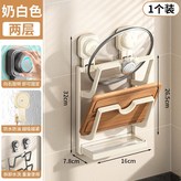 【奶白】兩層吸盤鍋蓋架(強勁吸附 隨意換位):如图 × 1個