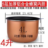 a加厚雙噴蜂窩不粘內膽 4L送勺子 × 1個
