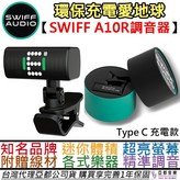 他牌推薦超亮 Swiff A10R × 1個
