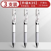 【升級K35】3支筆:0.5mm × 1個裝