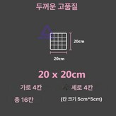 화이트볼드 20x20cm 1개 가격 × 1개