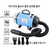 일체형 송풍기 블루 무단변속 × 1개