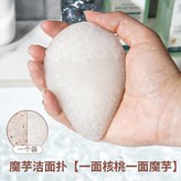 一面核桃一面魔芋  品牌 , 魔芋洗臉撲 清潔+補水 品牌 × 1個