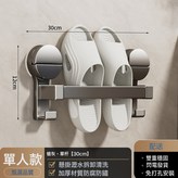 槍灰-吸盤拖鞋架【單人款30CM】:如圖 × 1個