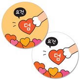 요건 덤 (1000개) × 1세트