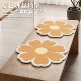 焦糖橙花-冰絲（單張）30x30厘米【兒童椅/換鞋凳】 × 1個