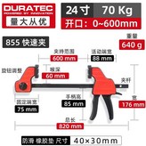855加強型 /24寸開口600mm × 1個