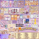 提箱【9897件套】手賬大禮包 × 1個