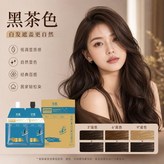 家用便捷裝/檀木色 黑茶色  蓋白 × 1個