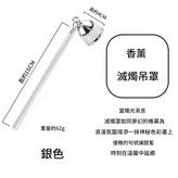 銀色滅燭吊罩 × 1個
