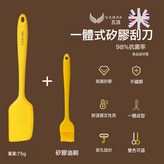硅膠刮刀大號(黃色)+硅膠油刷:如圖 × 1個