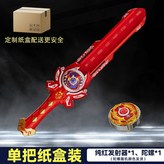 炎獄紅【1劍1合金發光陀螺】新款伸縮劍+合金炫光陀螺 × 1個