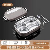 卡其色 1500ml 四格 × 1個