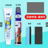 通用灰,補漆筆+修復蠟,套裝 × 1個
