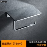 鋅合金單紙巾架(鍍鉻)16cm:如圖 × 1個
