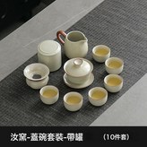素語米黃汝窯蓋碗+罐10件套【安全裝】:無規格 × 1個