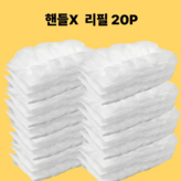 (핸들 없음)양면리필20P 화이트