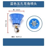 五眼喇叭頭彎噴頭 × 1個