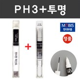 PH3 비크블랙+모투명붓펜 × 1개