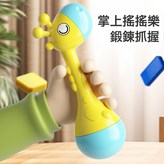 長頸鹿沙錘【袋裝】:如圖 × 1個