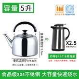 304不銹鋼特厚5L約裝8斤水3-5人用,3L含-7L含 × 1個