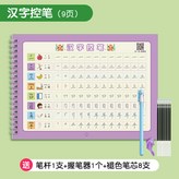 【超大1本】漢字（64個啟蒙漢字）-送10件套:無規格 × 1個裝