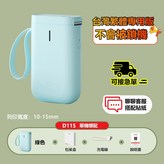 D11S【綠色】單機-普通列印版 × 1個