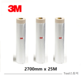 3M 커버링 2700MM