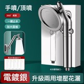 簡約銀【手持+頂噴雙用】強效過濾 安心用水 #送5濾芯:如圖 × 1個