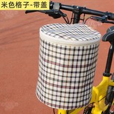格子款-米色【有蓋】 × 1個