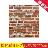 ld強膠款棕色磚35770*77 × 1個