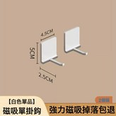 亞光白D01磁吸掛鉤*2:如圖 × 1個