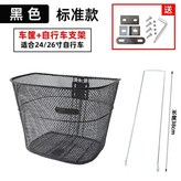 小款黑色車筐+24/26寸支架 × 1個