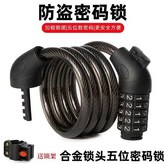 密碼黑色90cm帶鎖架【5位加強】:無規格 × 1個