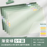 5個裝漸變綠 送科目貼 × 1個