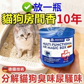 【分解尿騷味】貓狗除臭盒｜孕嬰安全 × 1個