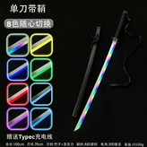 黑色光剑-彩光多色-充电线:1個 × 1個