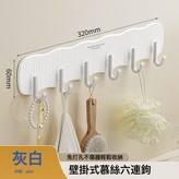 灰白六連掛鉤【免打孔】:如圖 × 1個