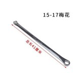 四輪定位專用長15-17梅花扳手,轎車 × 1個