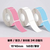 D110/간격 라벨 용지 컬러풀