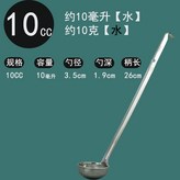 10cc定量勺 × 1個