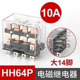 帶座HH64P(10A）,銀點DC12V × 1個